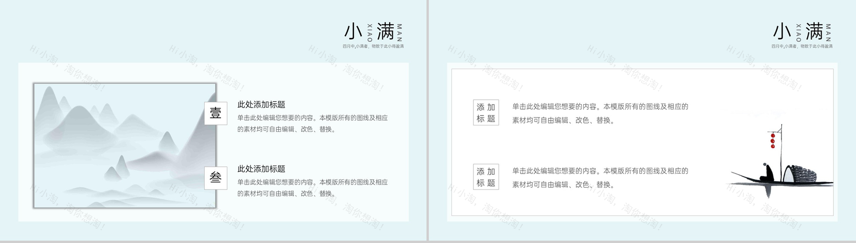 浅蓝色中国风二十四节气之小满节气介绍教育课件PPT模板-7