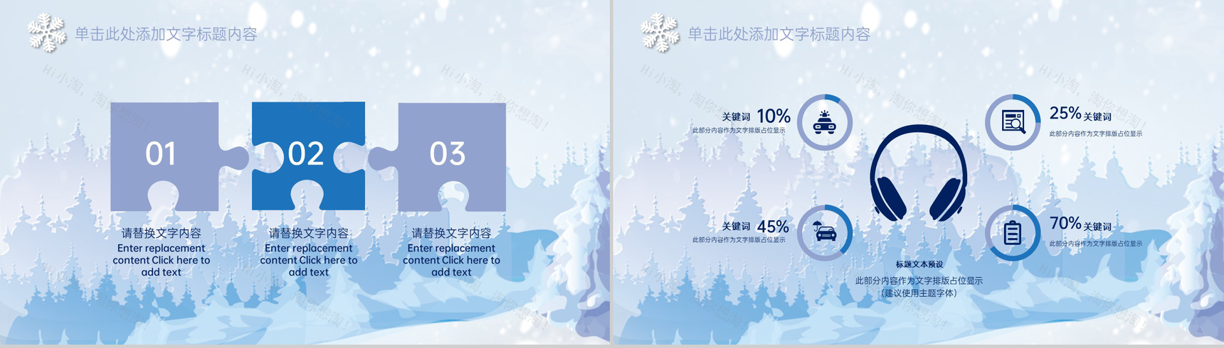 蓝色简洁冬天快乐活动主题企业产品宣传策划PPT模板-9