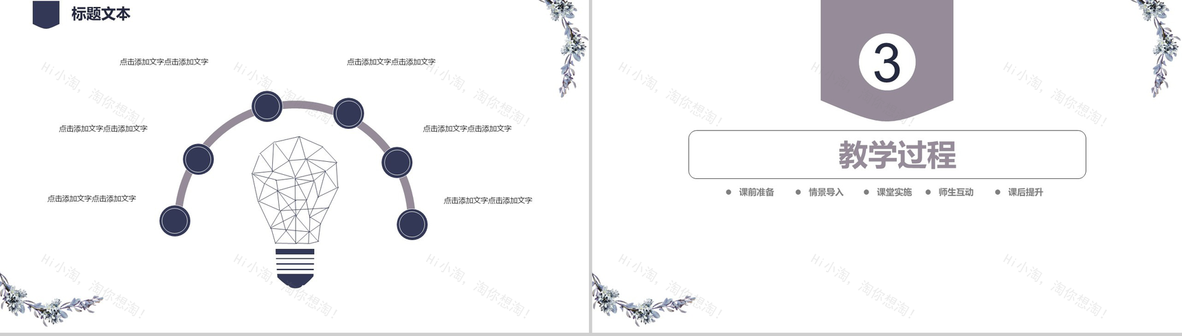 薰衣草礼盒教师节快乐教师说课PPT模板-7