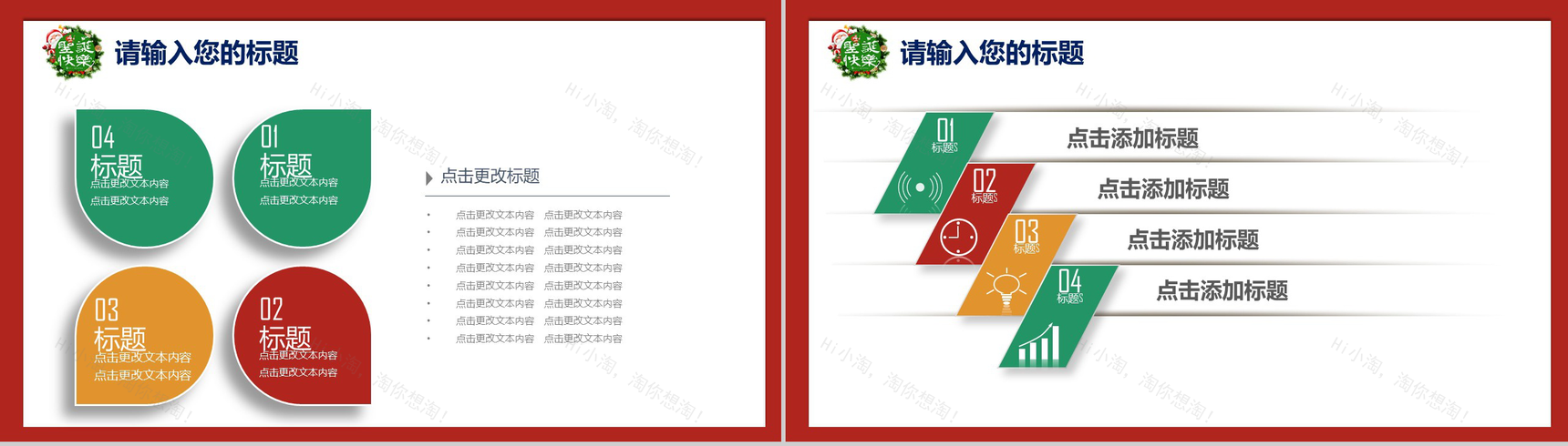 手绘创意精美背景圣诞节庆典活动策划PPT模板-3