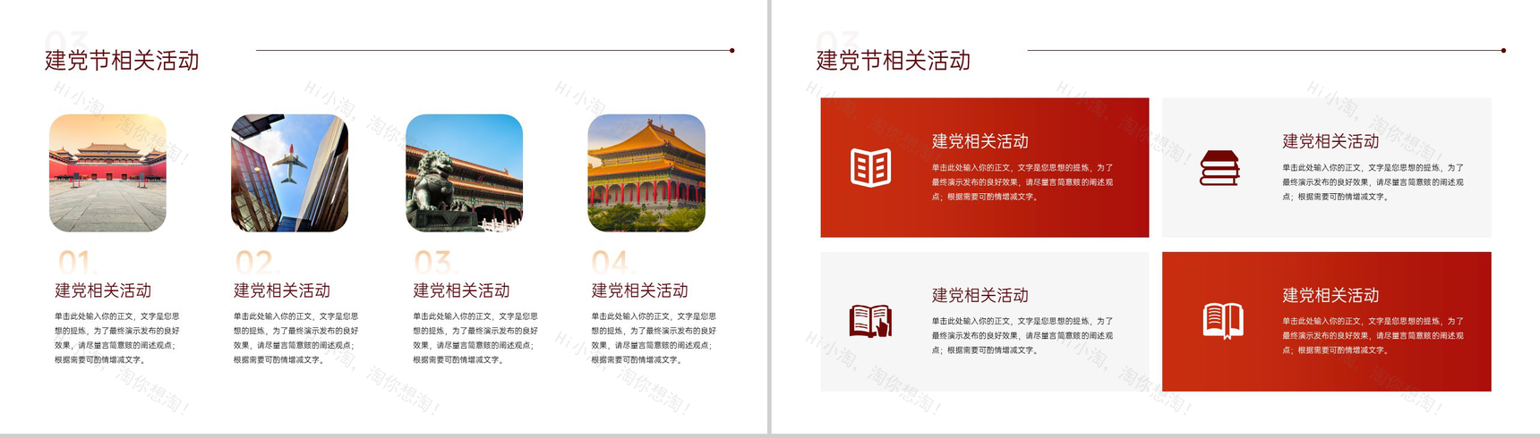 红色简约风七一建党节党建党课宣传PPT模板-7