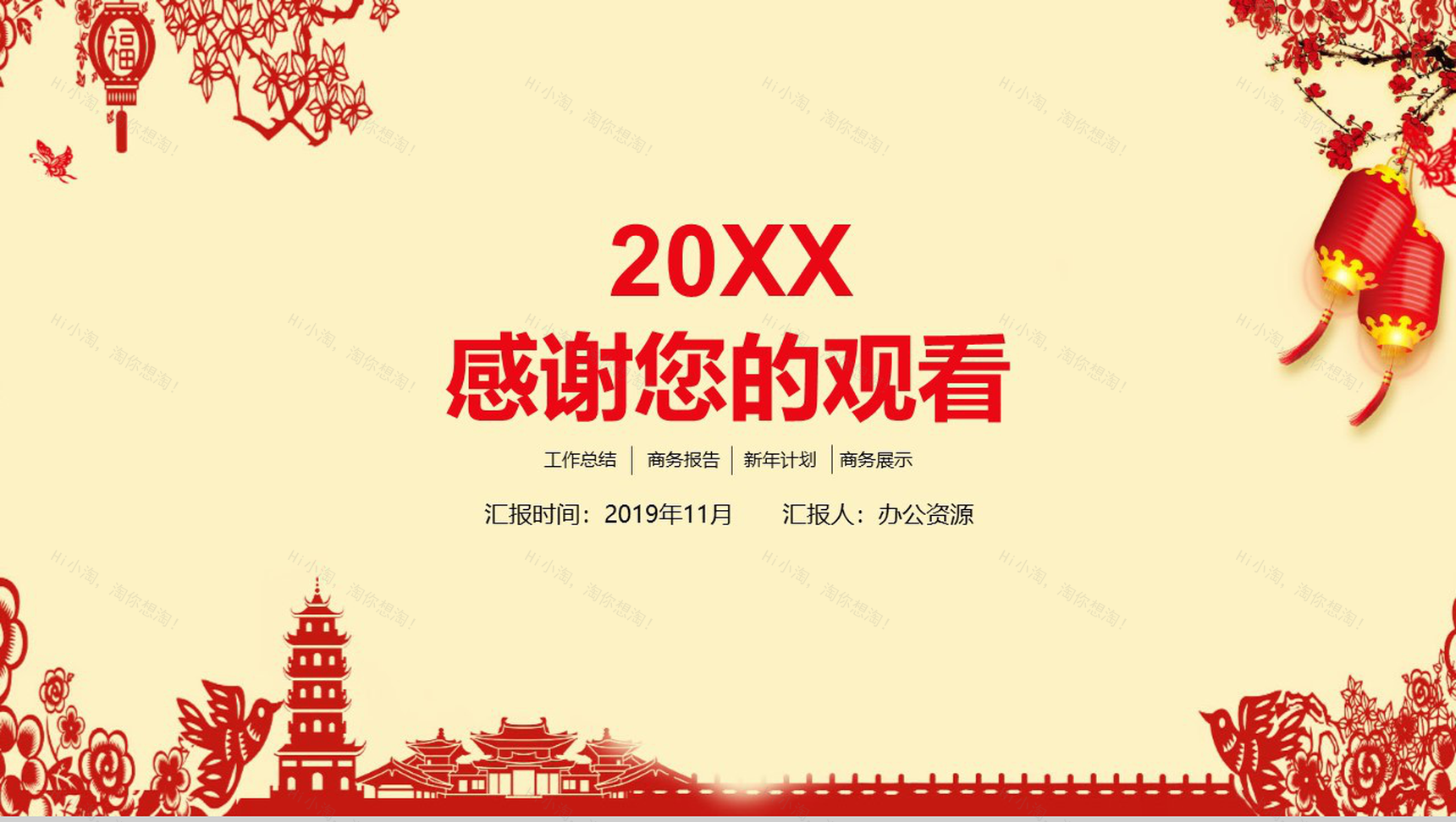 中国风系列中国节日通用PPT模板-8