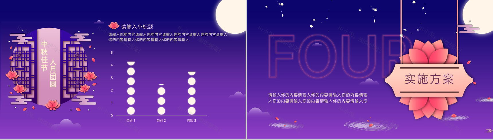 蓝紫撞色中国风中秋佳节花好月圆活动策划方案PPT模板-7