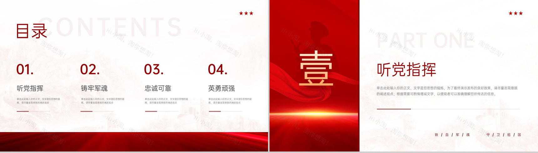 红色简约风建军节铁血铸军魂致敬最可爱的人主题党课PPT模板-2