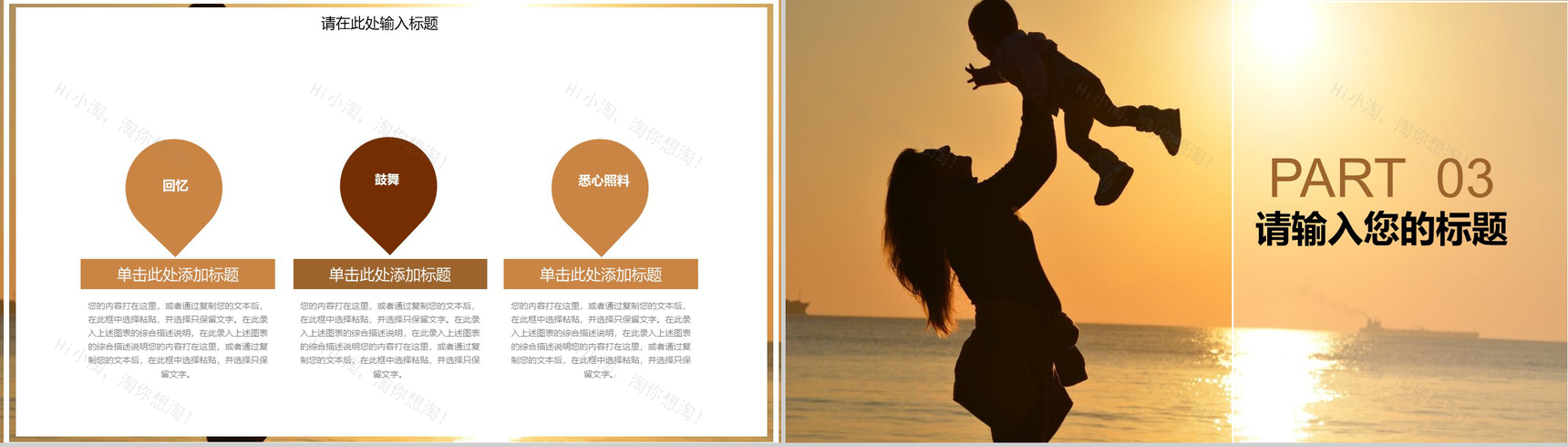 温馨母亲节节日庆典主题活动PPT模板-7