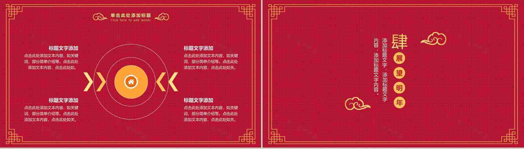 你好2019猪年新春祝福年终总结PPT模板-10