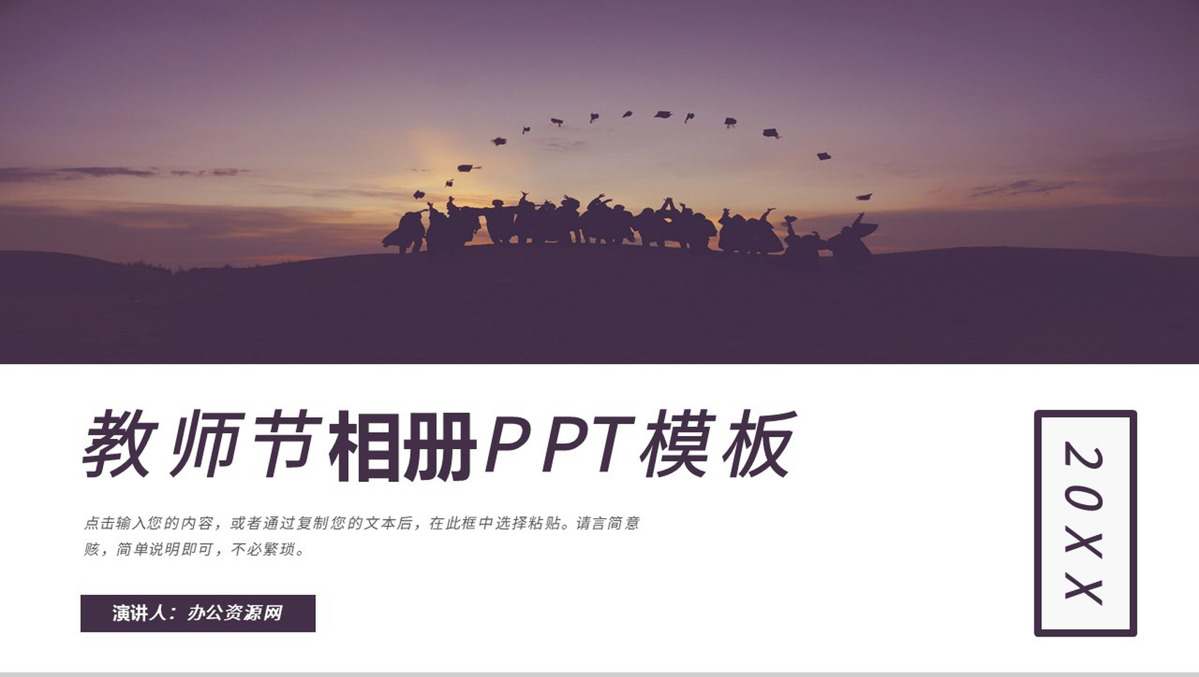 祝福感恩老师教师节快乐教师节相册PPT模板