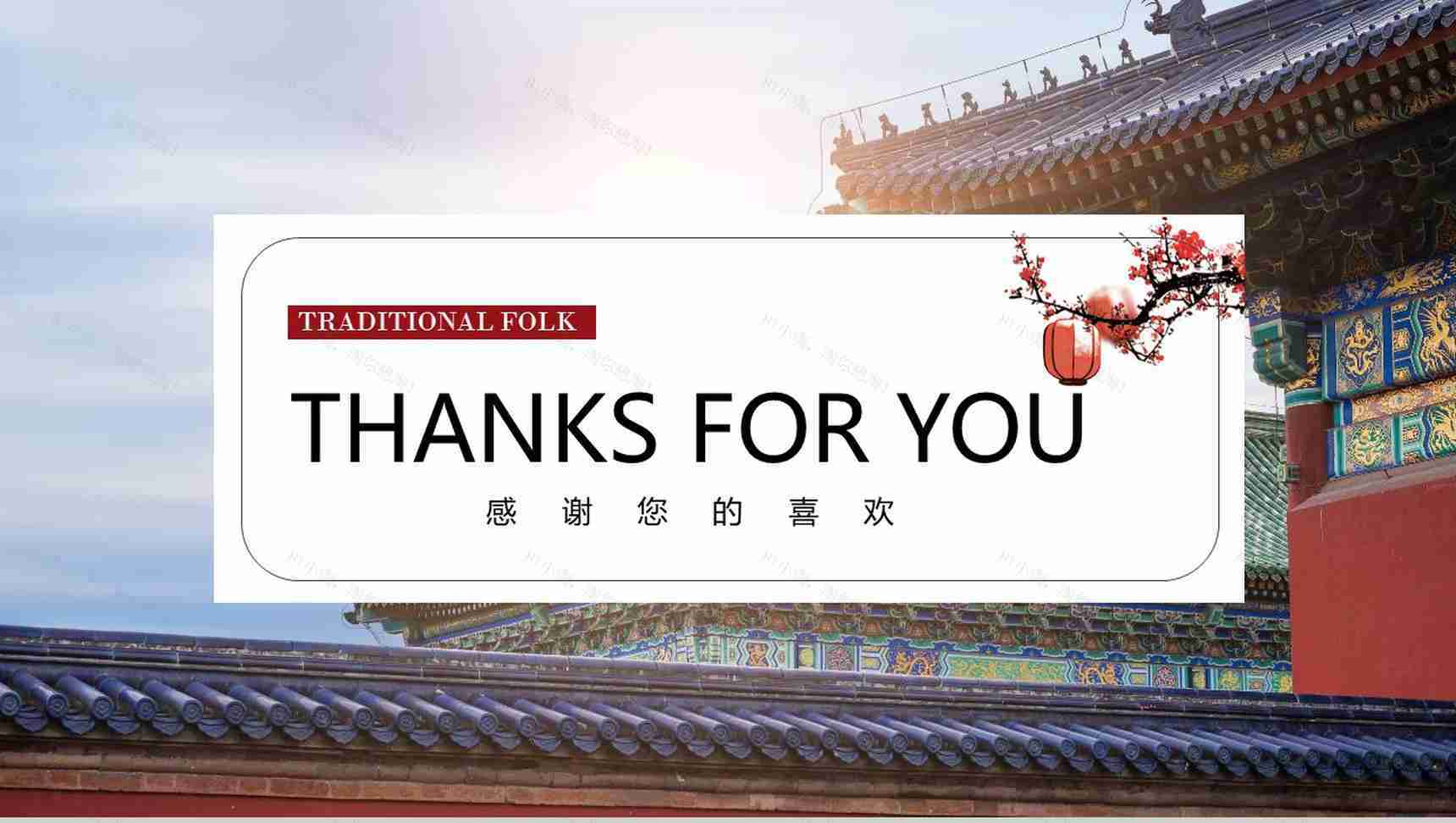 传统民俗之小年介绍由来的PPT模板-13