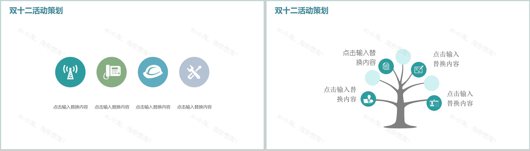 小清新文艺唯美双十二店铺活动策划报告PPT模板-7