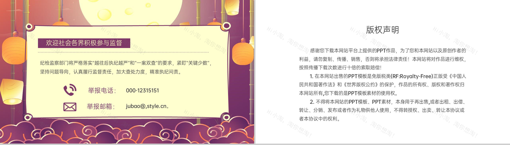 紫色简约中国风中秋节前廉洁提醒PPT模板-6