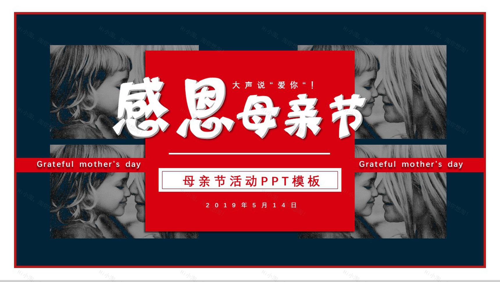 大声说出“爱你”感恩母亲节活动PPT模板-1