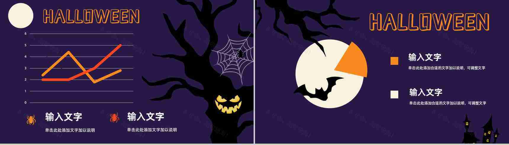 创意万圣节活动策划方案节日狂欢活动宣传产品推广PPT模板-12