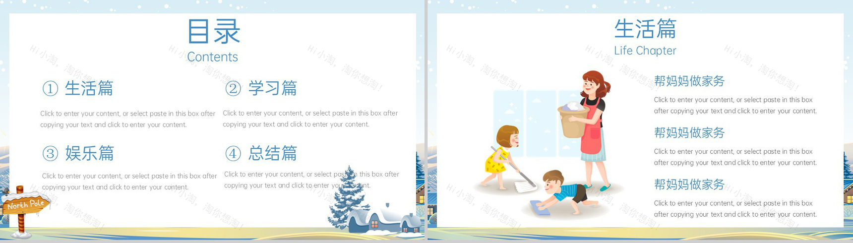 蓝色可爱卡通我的寒假生活计划学习娱乐生活汇报主题PPT模板-2