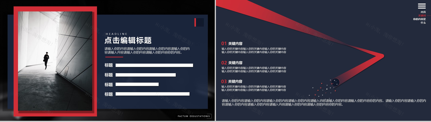 黑红动态创意婚礼策划PPT模板-10