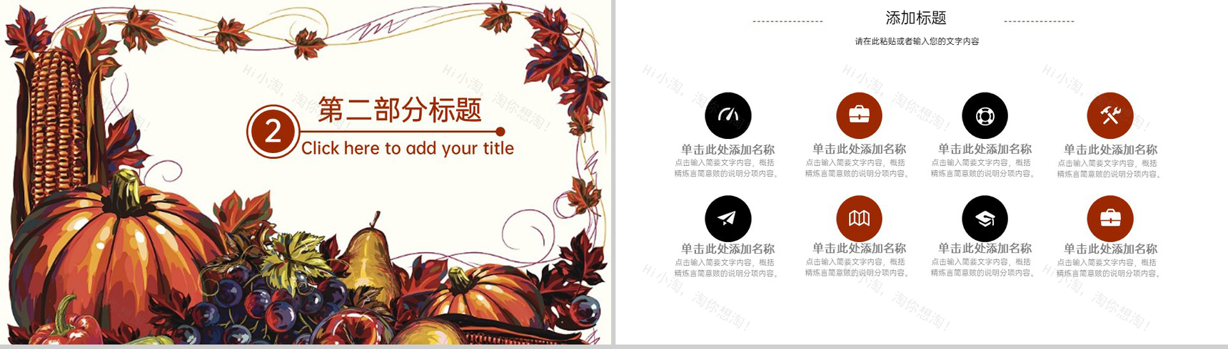 棕色大气简约风感恩节活动策划活动流程介绍PPT模板-6