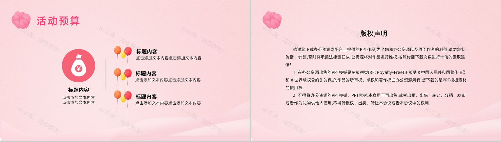 38妇女节活动策划方案PPT模板-12