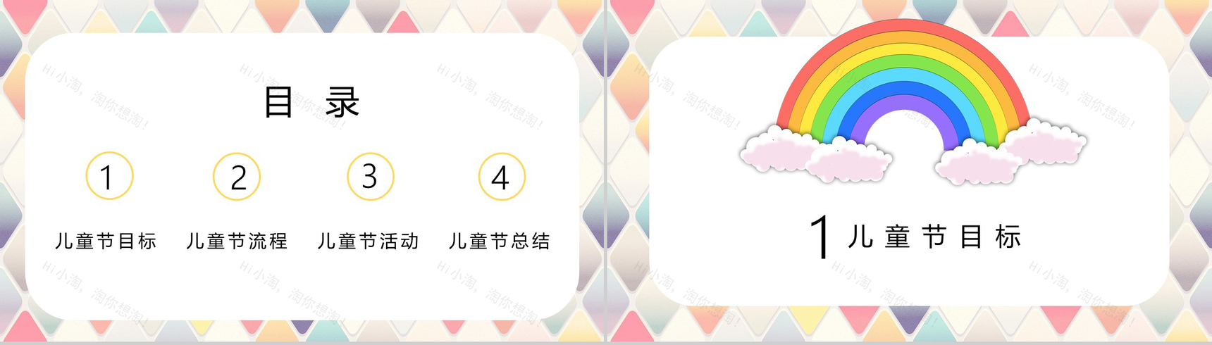 热烈欢迎六一国际儿童节PPT模板-2