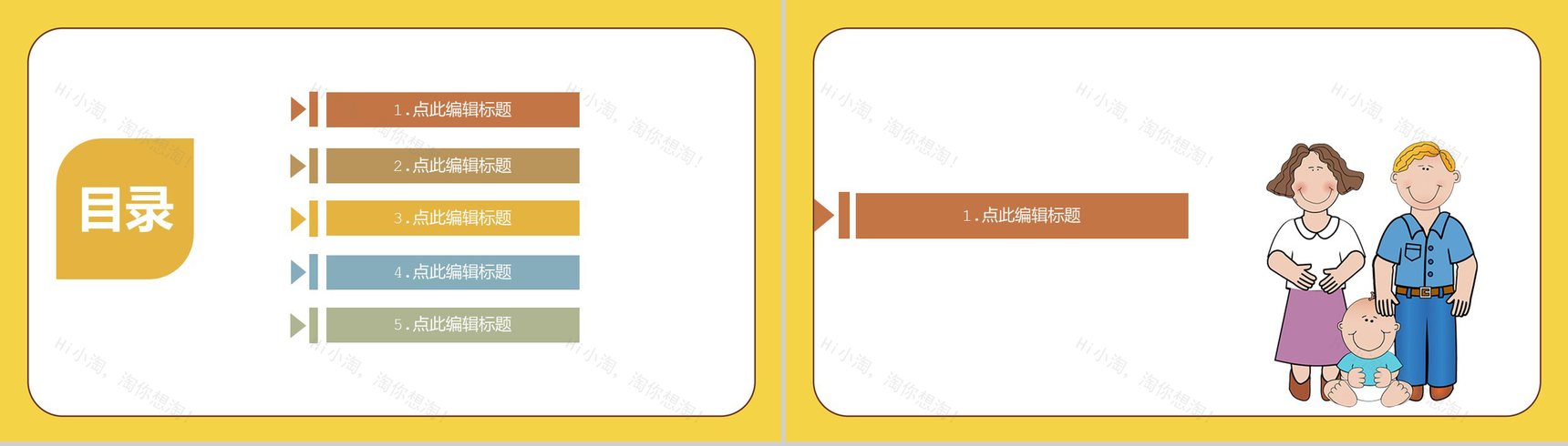 黄色卡通爸气十足父亲节快乐活动策划PPT模板-2
