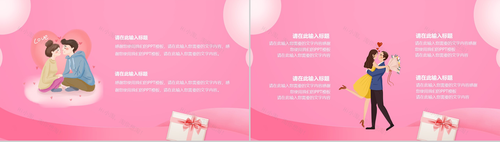 粉色简约设计浪漫告白情人节主题活动策划PPT模板-3