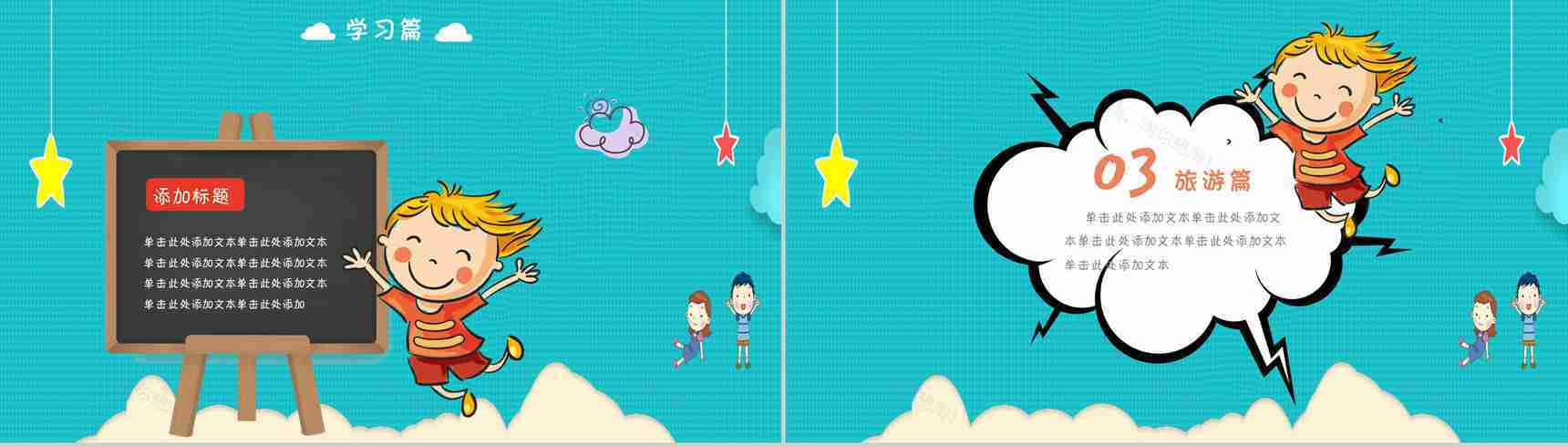 卡通可爱风蓝色我的寒假生活PPT模板-7