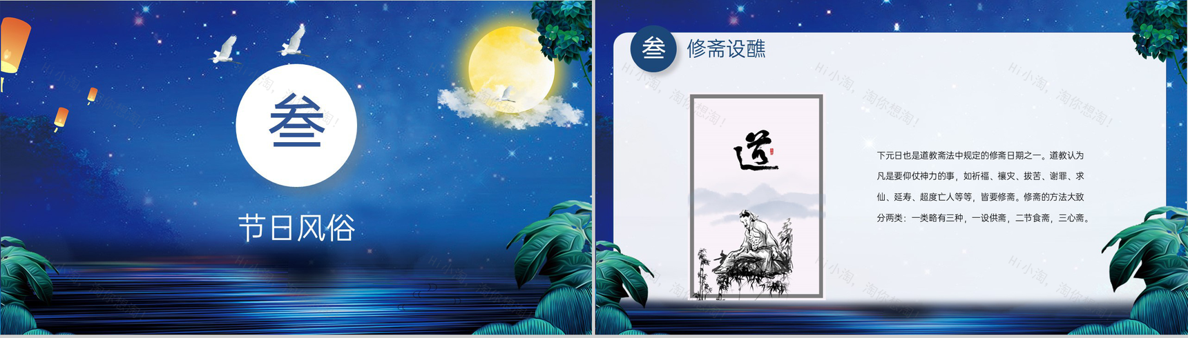 蓝色扁平化传统节日下元节介绍PPT模板-7