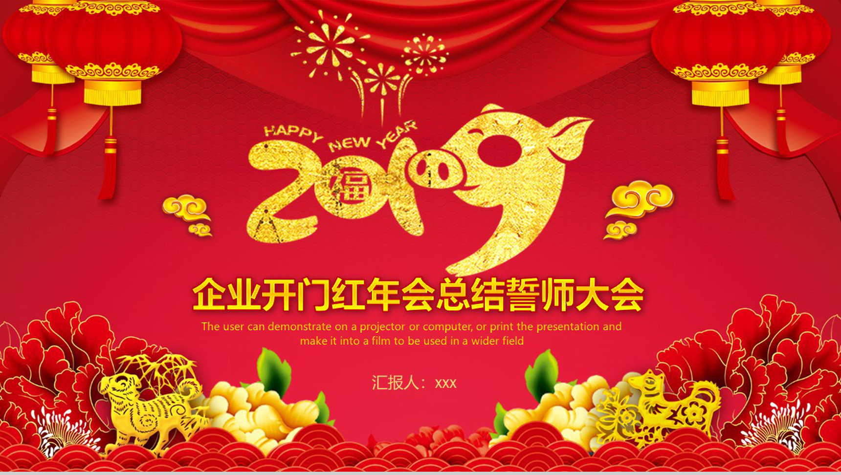 金猪2019企业开门红年会总结誓师大会PPT模板