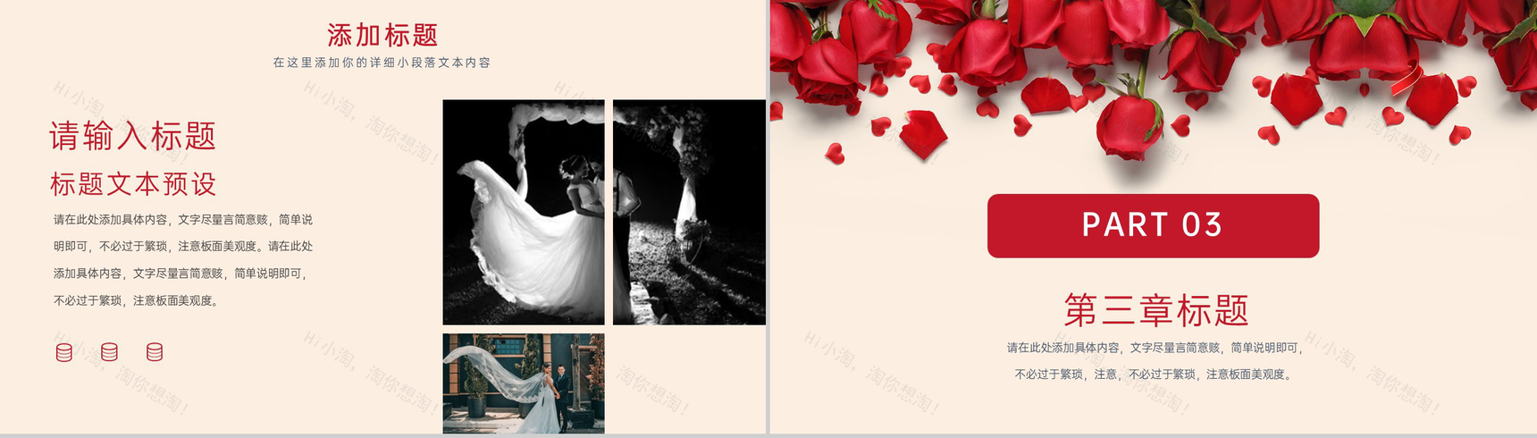 红色浪漫唯美风情人节七夕婚礼策划方案PPT模板-6
