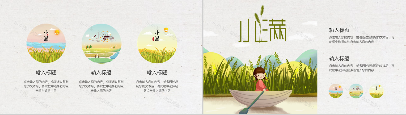 浅绿清新复古二十四节气传统节日小满介绍PPT模板-3