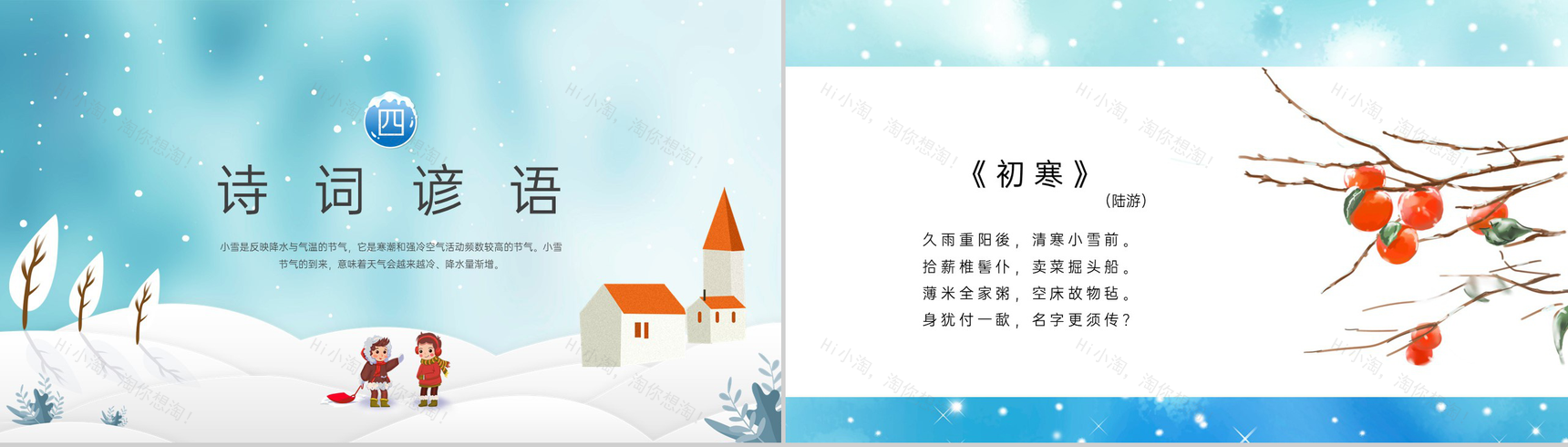 蓝色卡通风传统节气小雪养生习俗介绍PPT模板-9