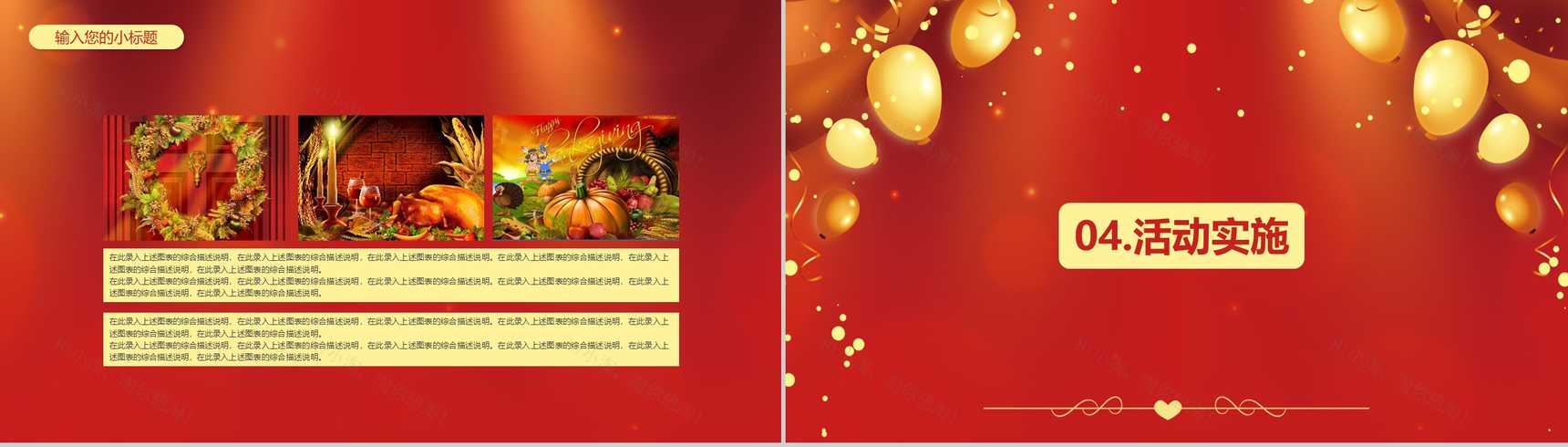 喜庆感恩节感谢有你感恩节活动策划PPT模板-8