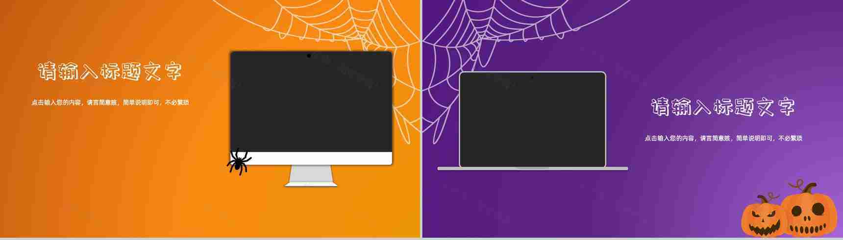 西方万圣节狂欢主题活动营销策划方案计划书总结宣传推广方案PPT模板-9