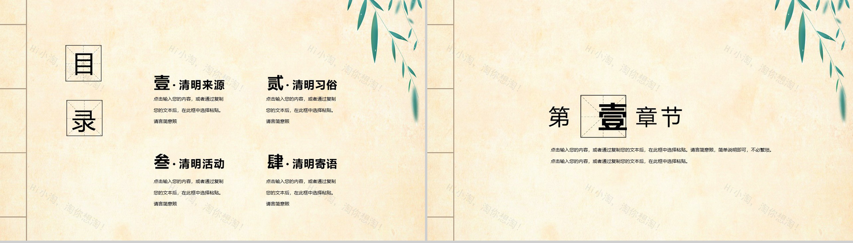 传统中国风元素清明节介绍PPT模板-2