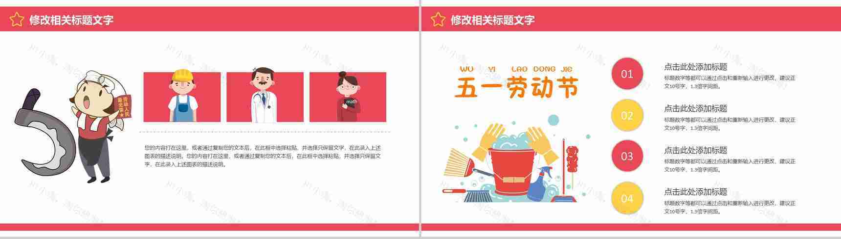 五一国际劳动节劳动人民节日活动PPT模板-5