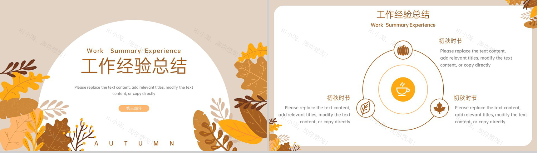 棕色清新素雅风初秋时节立秋主题年中工作汇报PPT模板-7