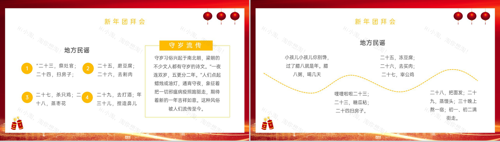 红色中国风福龙贺岁龙年习俗介绍PPT模板-5
