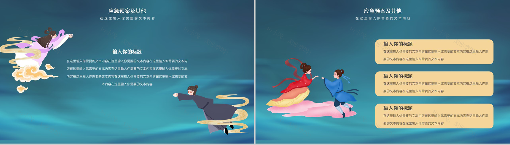 蓝色中国风七夕情人节活动运作策划PPT模板-10