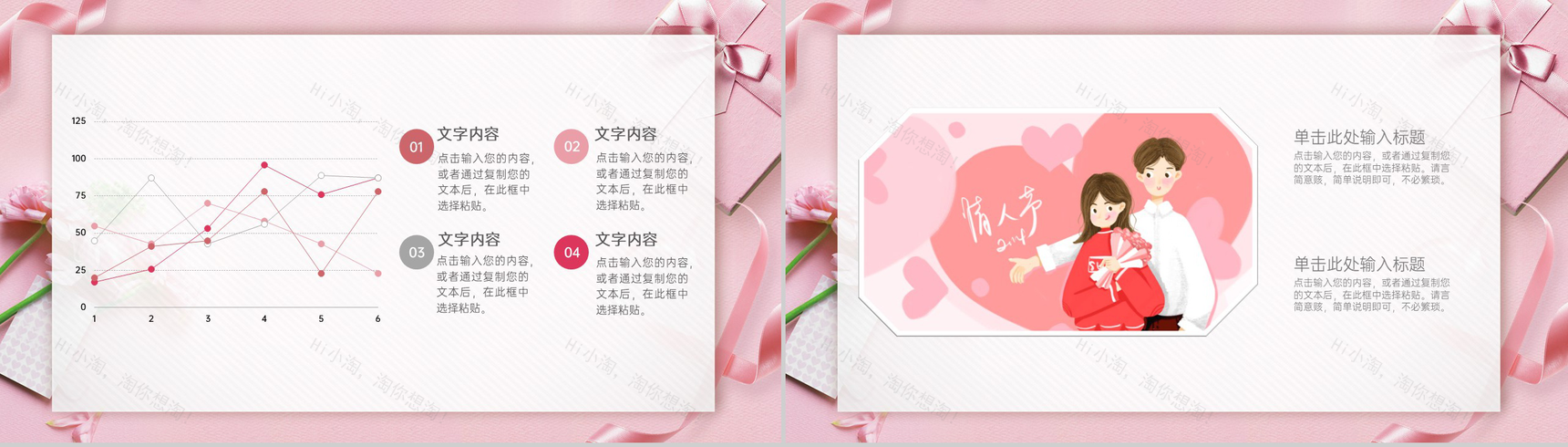 粉色浪漫情人节情侣表白求婚方案PPT模板-9