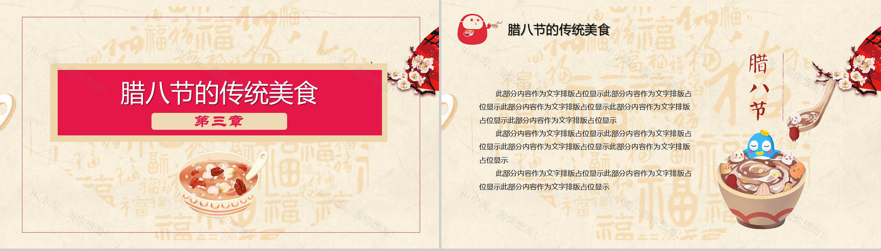 腊八节习俗传统文化继承PPT模板-9
