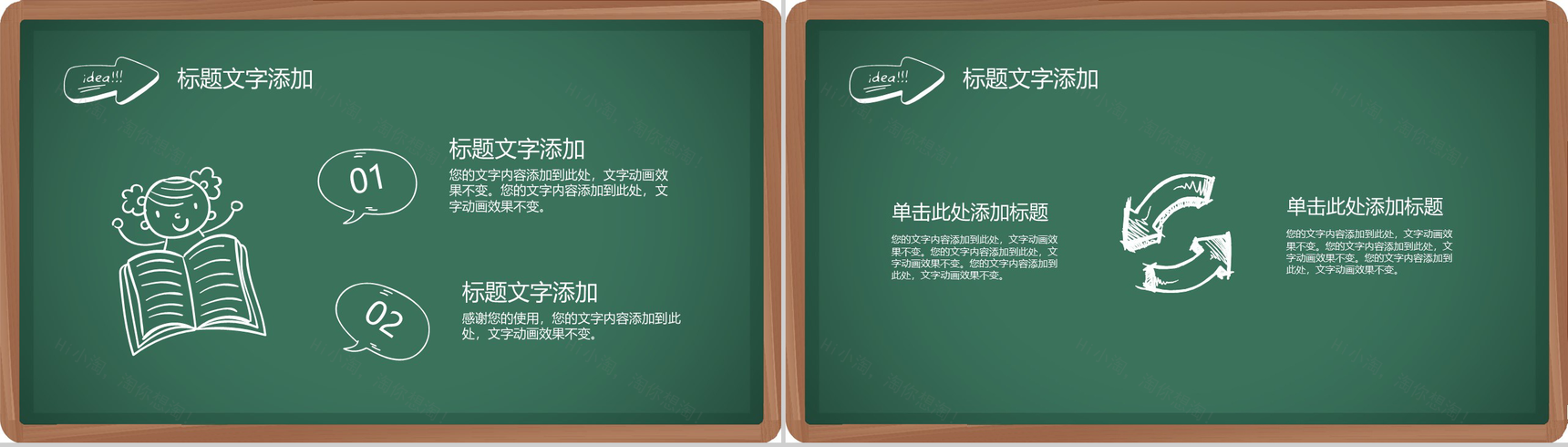 卡通黑板背景9.10感恩教师节PPT模板-3