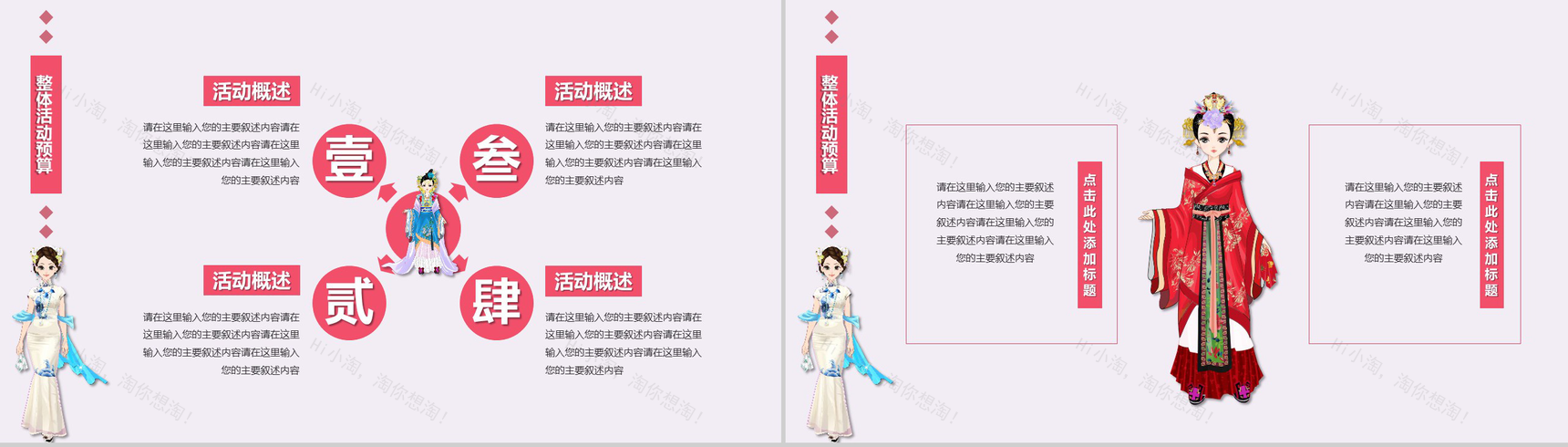 古风女神节活动策划PPT模板-12