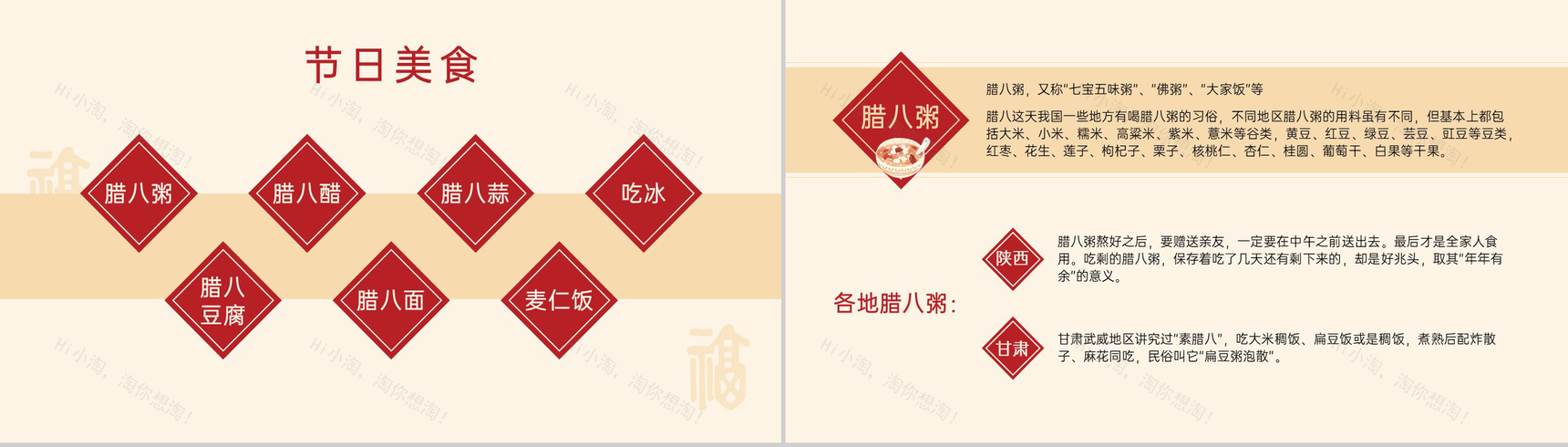 茶色简约风传统节日腊八节的由来介绍PPT模板-5