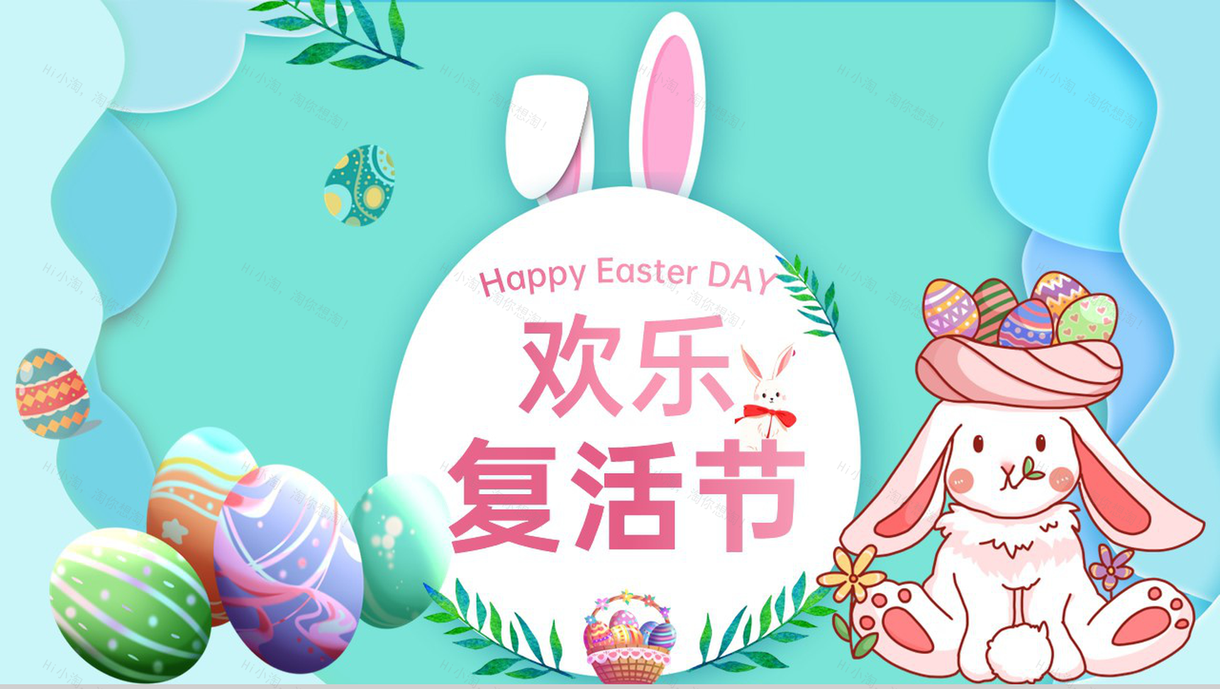 绿色卡通风欢乐复活节主题活动策划方案PPT模板-1