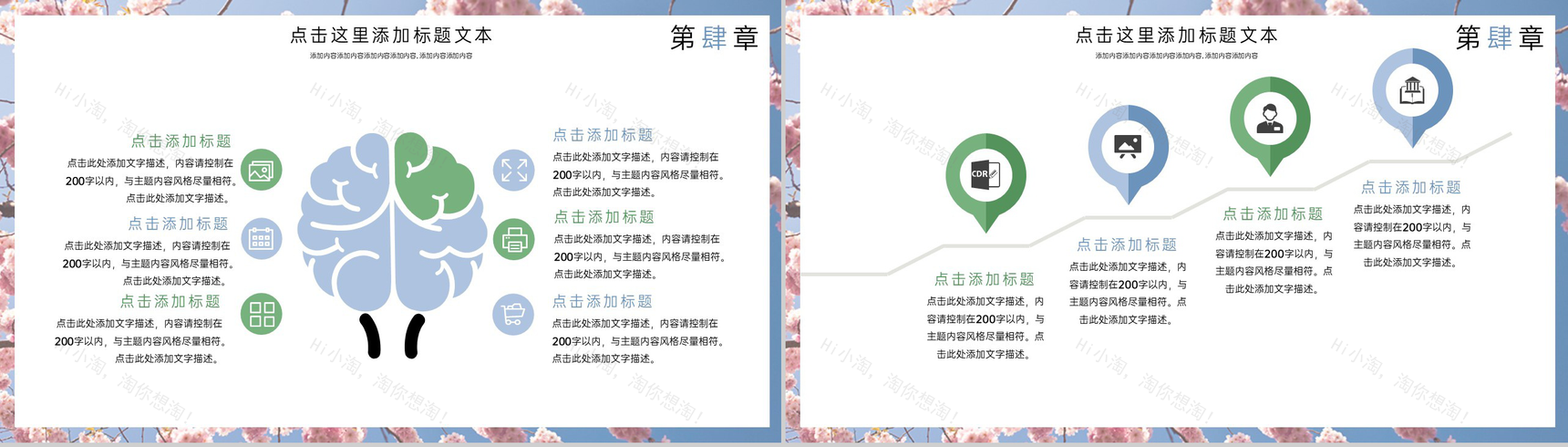 绿色小清新二十四节气春分主题活动策划方案PPT模板-10