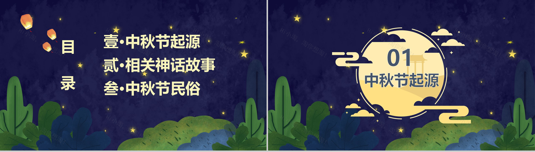 月满中秋主题中秋节文化介绍PPT模板-2