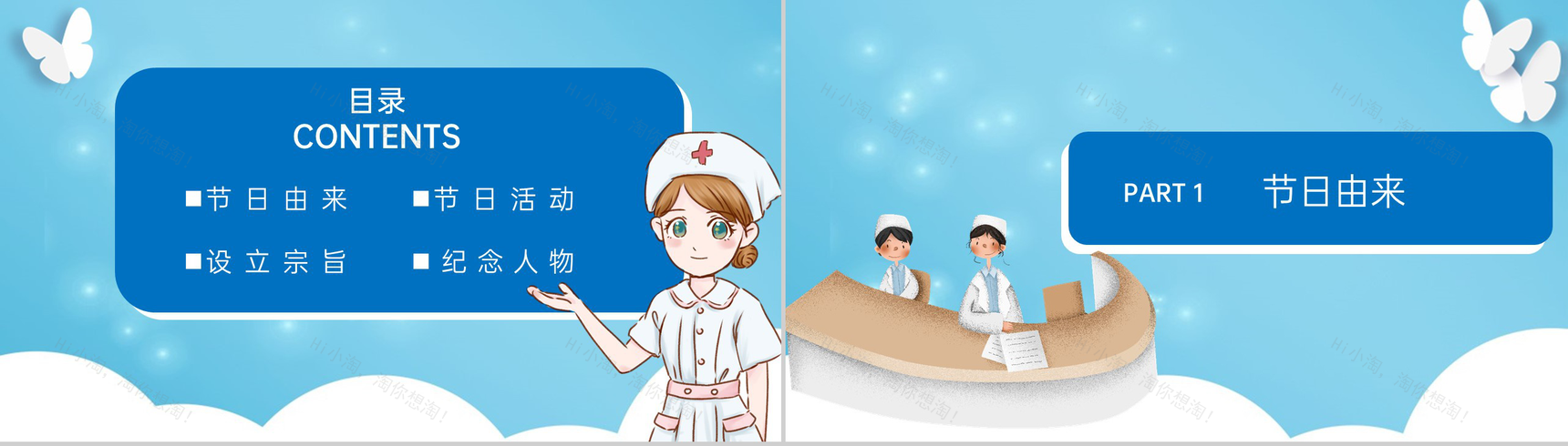 蓝色卡通风512国际护士节节日介绍宣传PPT模板-2