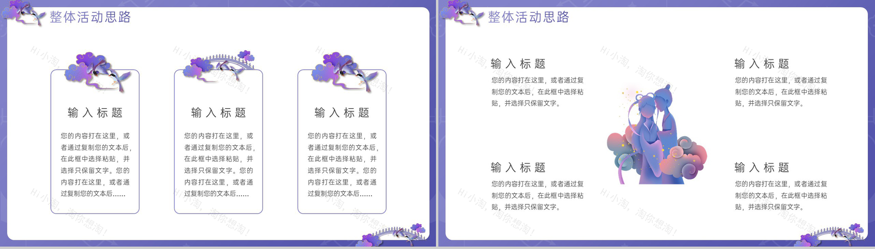 紫色小清新爱在七夕主题项目七夕节活动策划PPT模板-3