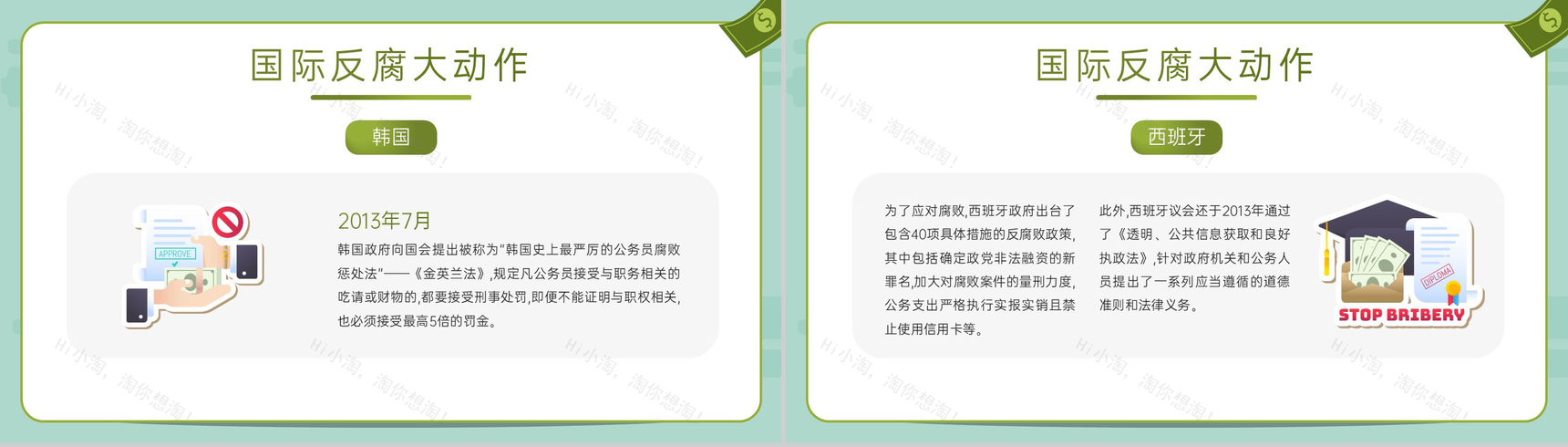 绿色扁平化国际反腐日反腐倡廉教育主题宣传PPT模板-8