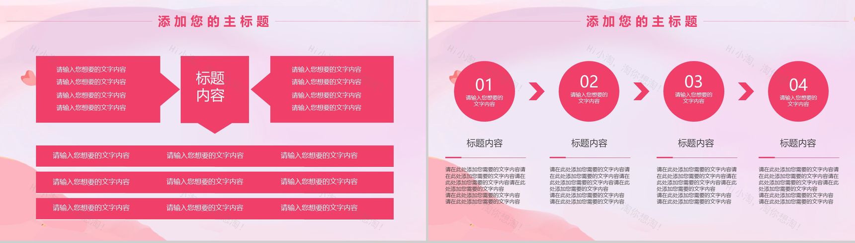 粉色小清新父亲节主题活动策划PPT模板-8