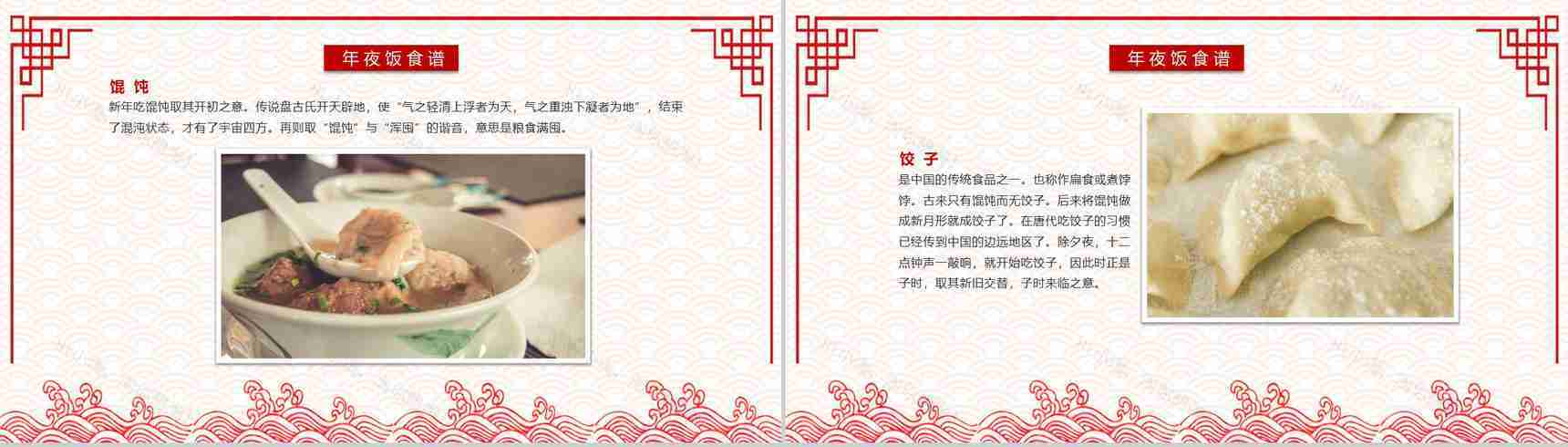 农历除夕年夜饭活动策划PPT模板-6