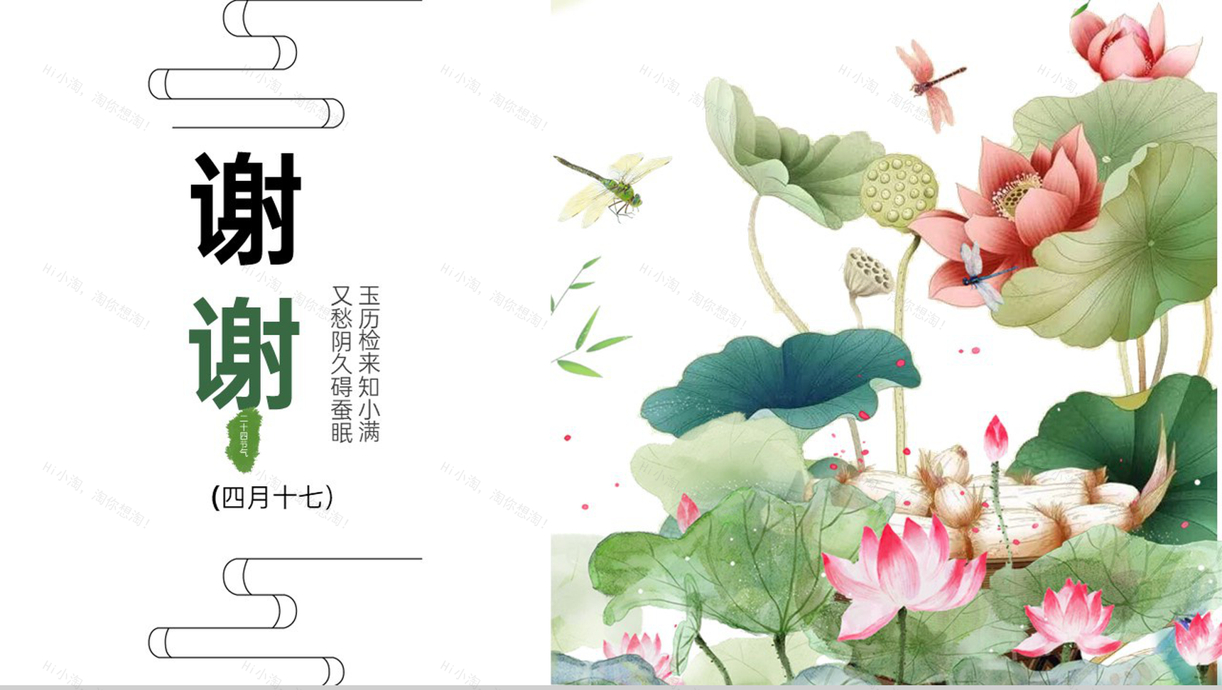 绿色清新淡雅二十四节气小满水墨画节日宣传PPT模版-9